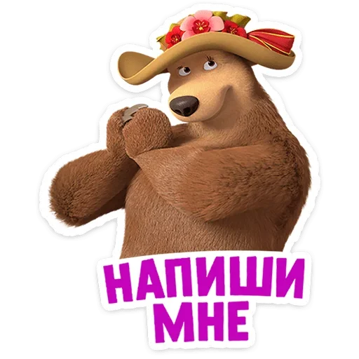 Telegram Sticker «Маша и Медведь: 12 месяцев» 📝