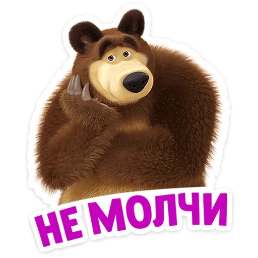 Telegram stiker «Маша и Медведь: 12 месяцев» 😶