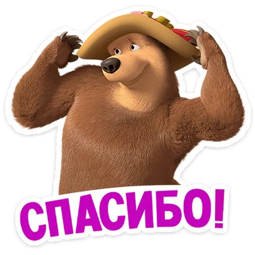 Telegram Sticker «Маша и Медведь: 12 месяцев» 😊