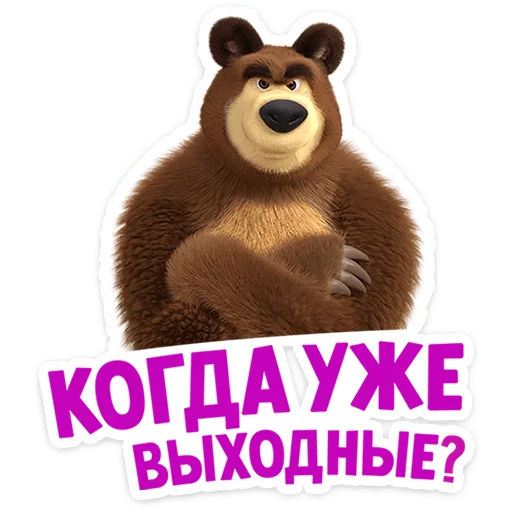 Маша и Медведь: 12 месяцев emoji ❓