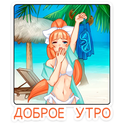 Telegram Sticker «Мей на каникулах» 🥱