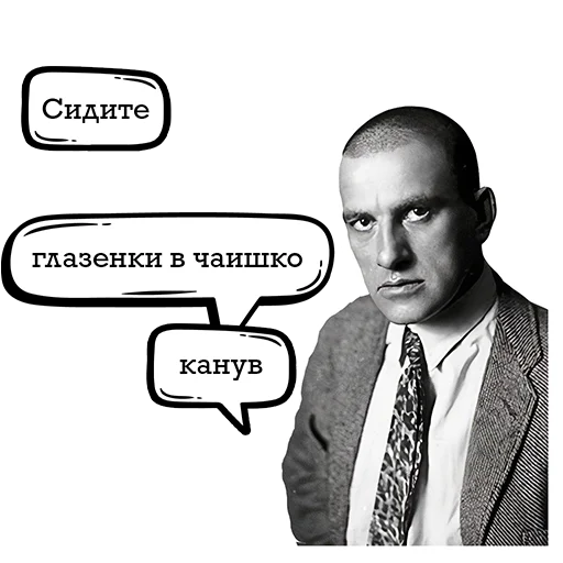 Стикер Telegram «Маяковский и стихи» ☕️