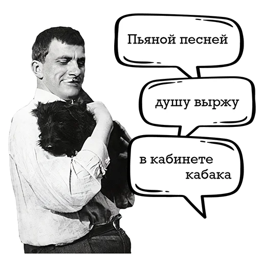 Стикер Telegram «Маяковский и стихи» 🤪