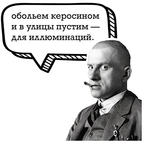 Стикер Telegram «Маяковский и стихи» 🔥