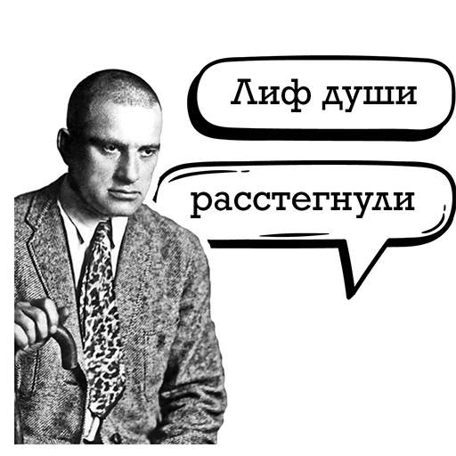 Telegram Sticker «Маяковский и стихи» 😔