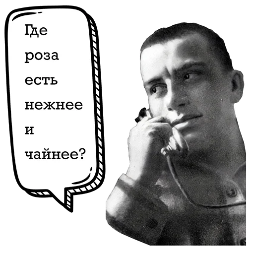 Telegram Sticker «Маяковский и стихи» 🌹