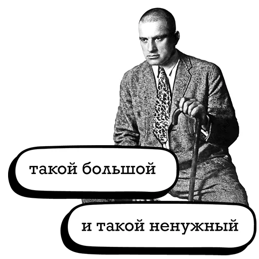 Telegram Sticker «Маяковский и стихи» 🙁