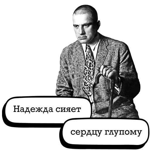 Стикер Telegram «Маяковский и стихи» 😬
