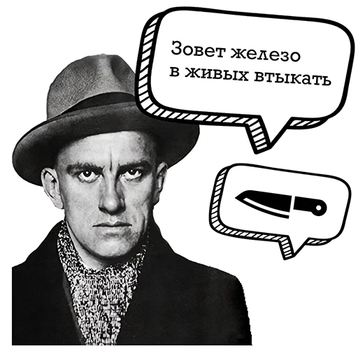 Telegram stiker «Маяковский и стихи» 🔪