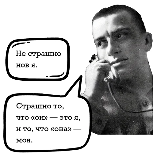 Стикер Telegram «Маяковский и стихи» 😉