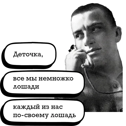 Стикер Telegram «Маяковский и стихи» 🐴