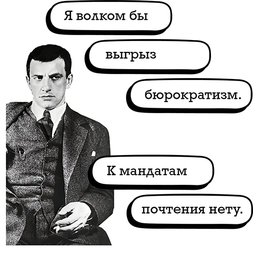 Стикер Telegram «Маяковский и стихи» 📄