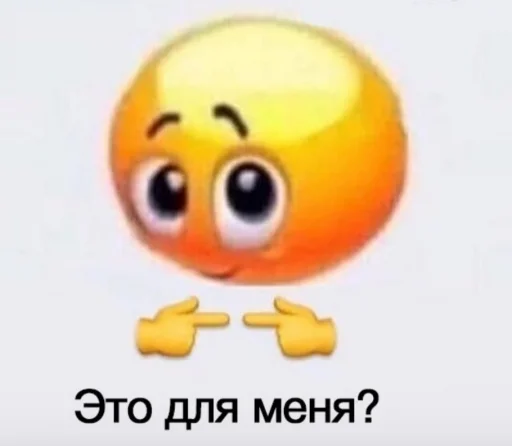 мемы 🤡 emoji ☺️