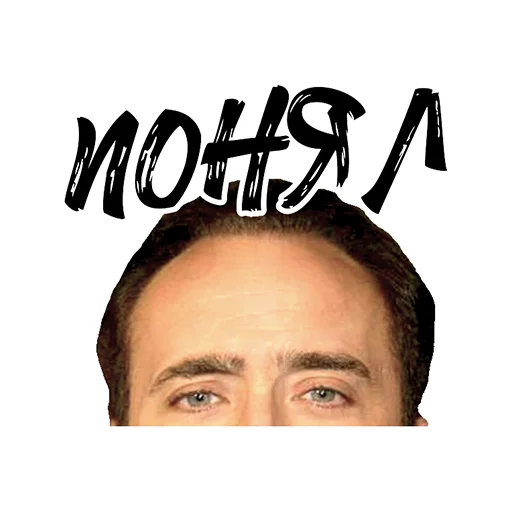 Telegram Sticker «Nicolas Cage» 👌