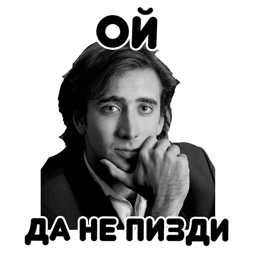Telegram Sticker «Nicolas Cage» 🤔