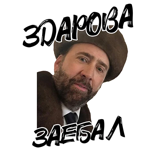 Стикер Nicolas Cage 🙋