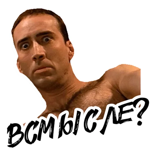 Стикер Nicolas Cage ❓
