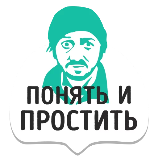 Стикер Telegram «мемы рунета» 