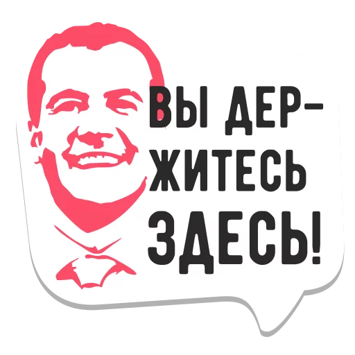 Стикер мемы рунета 👍