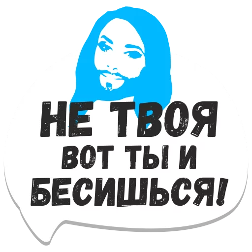 Telegram stiker «мемы рунета» 😜
