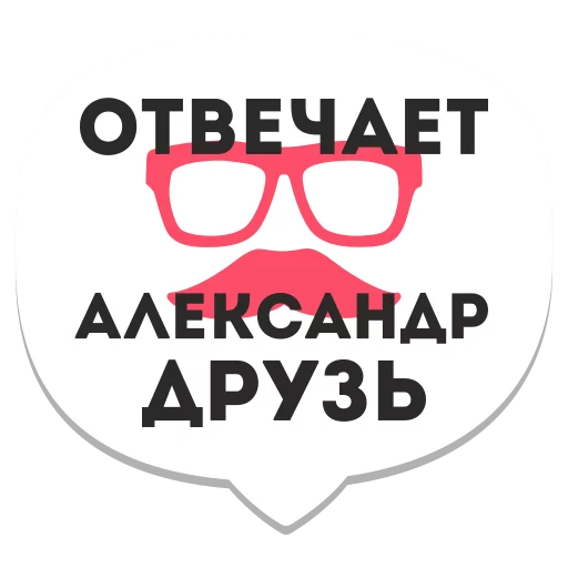 Стикер Telegram «мемы рунета» 👓