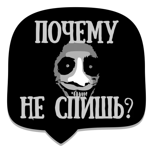 мемы рунета stiker 😴