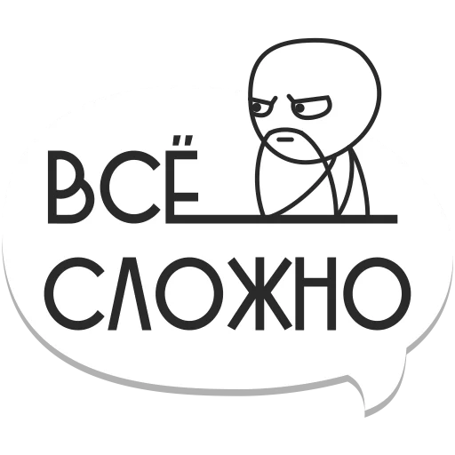 Стікер мемы рунета 😐