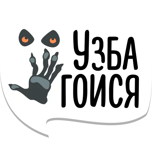 Стікер Telegram «мемы рунета» 