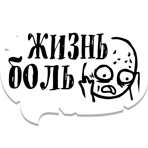 Telegram stiker «мемы рунета» 