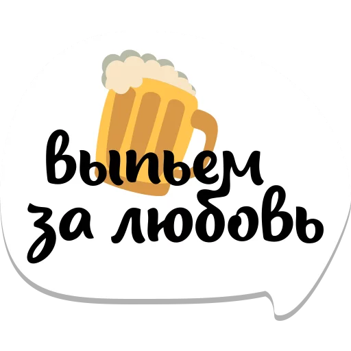 Стикер мемы рунета 🍺