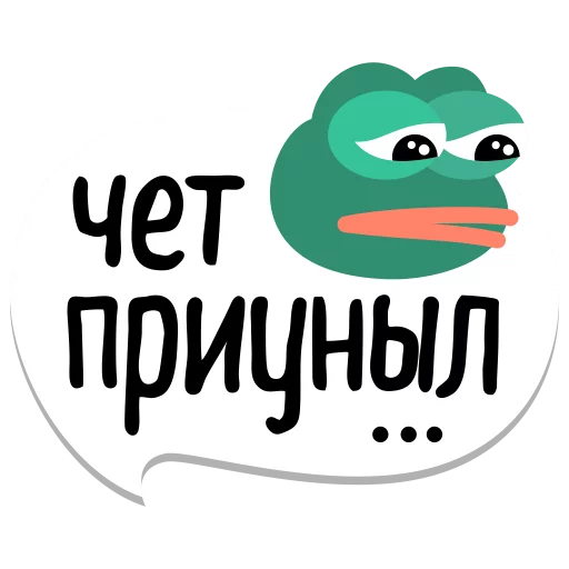 Стикер мемы рунета 😞
