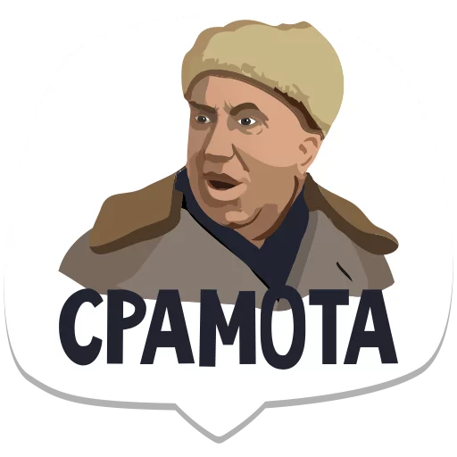 Стикер мемы рунета 👎