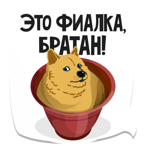 Стикер мемы рунета 🌸
