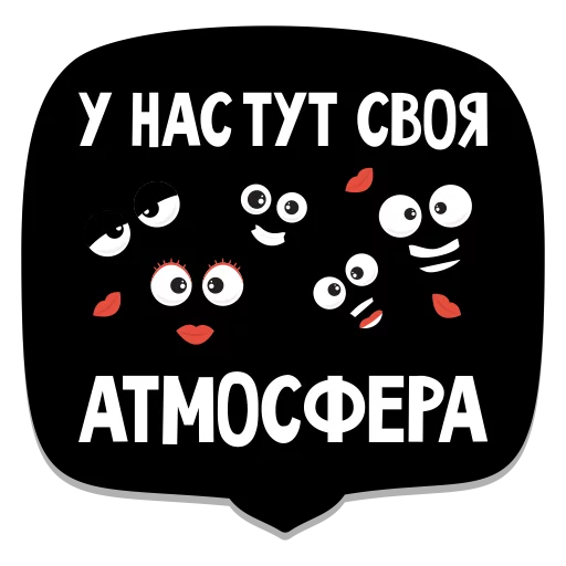 мемы рунета stiker 😈