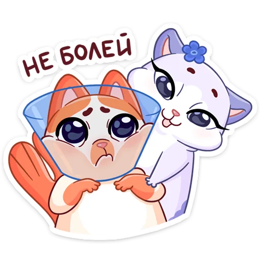 Telegram Sticker «Миу-Мяу и Кусалочка» 💤