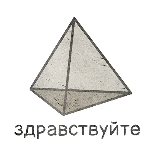 Стикер Telegram «Домашка по мета-геометрии» ?