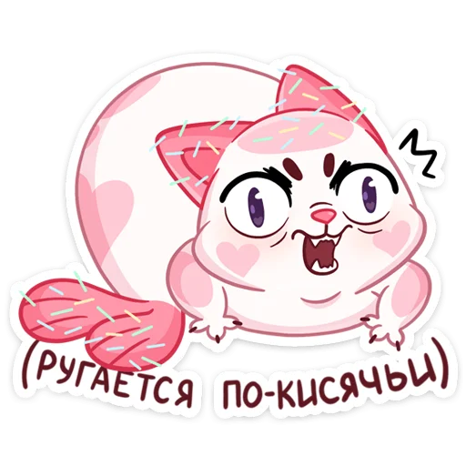 Telegram Sticker «Миу-Ням» 😡