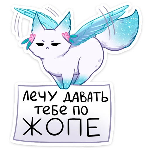 Telegram Sticker «Минто» 😈
