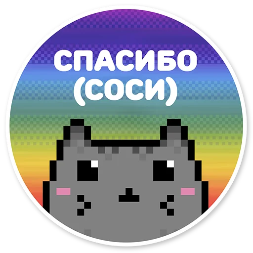 Стикер Telegram «misanthropic cat» ☺