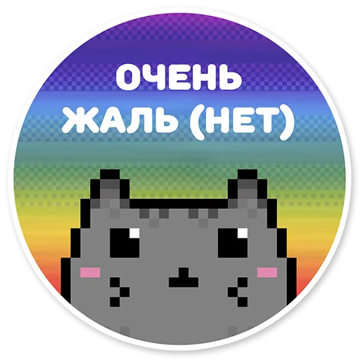 Telegram Sticker «misanthropic cat» 😓