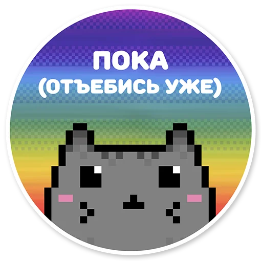 Telegram Sticker «misanthropic cat» 😣