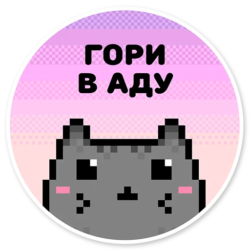 misanthropic cat stiker 🔥