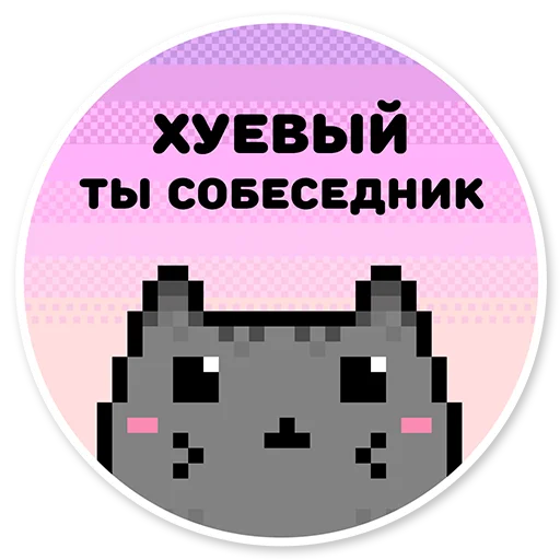 misanthropic cat stiker 😱