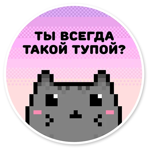 Telegram Sticker «misanthropic cat» 😒