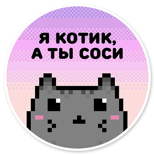 Telegram Sticker «misanthropic cat» 😺