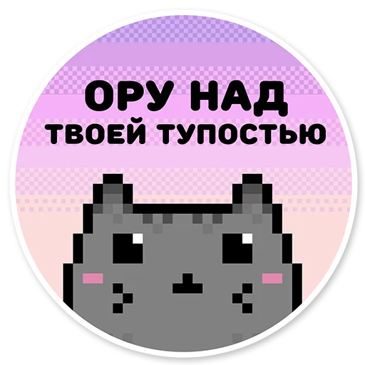 misanthropic cat stiker 😱