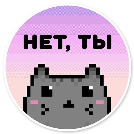Telegram Sticker «misanthropic cat» 😉