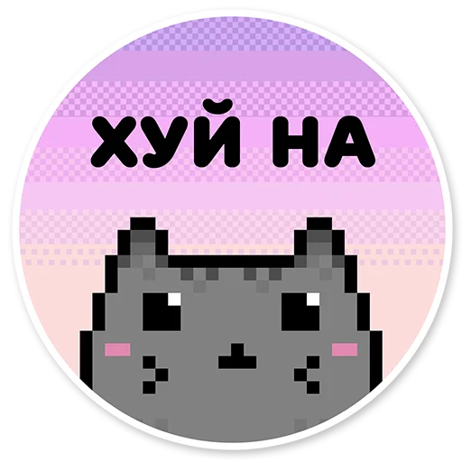 Telegram Sticker «misanthropic cat» 😠