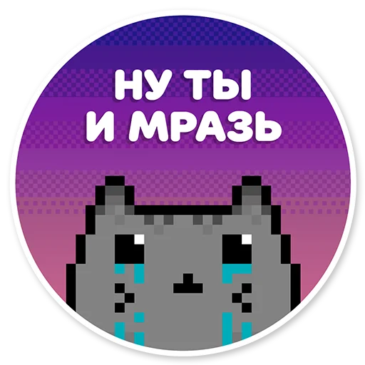 Telegram Sticker «misanthropic cat» 😭