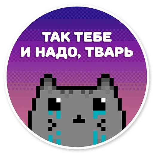 Telegram Sticker «misanthropic cat» 😰